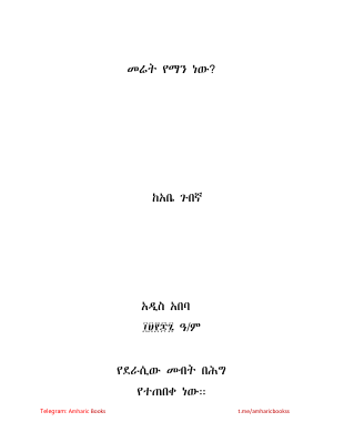 መሬት የማነው.pdf